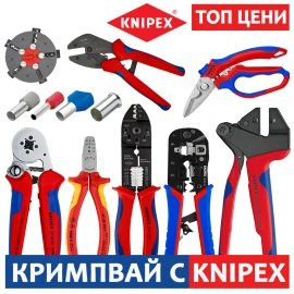 КРИМПВАЙ С KNIPEX