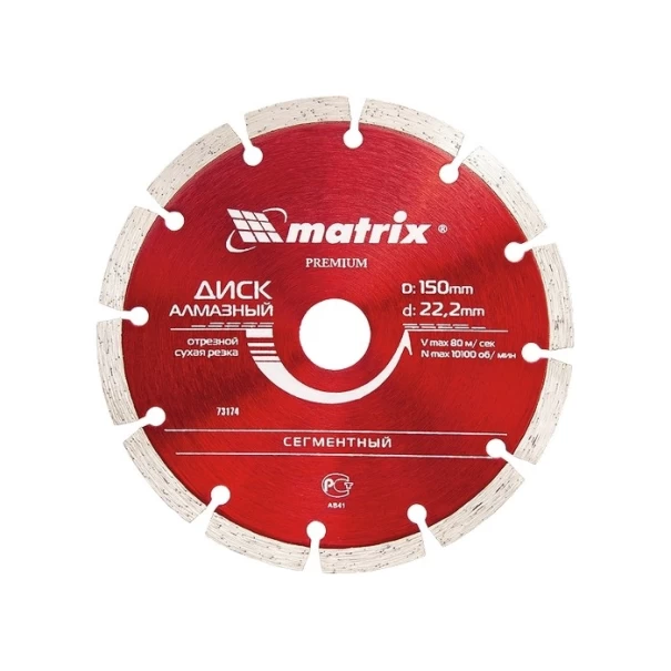 Диск диамантен за сухо рязане, сегментиран, 125х22,2mm, 731739, MTX